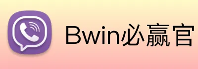 Bwin必赢官网 logo